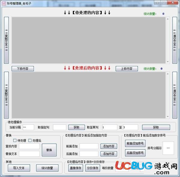 賬號(hào)整理器下載