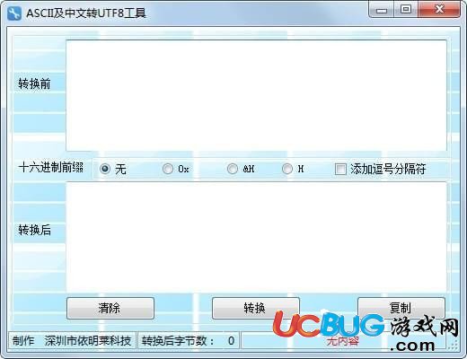 ASCII及中文轉(zhuǎn)UTF8工具下載