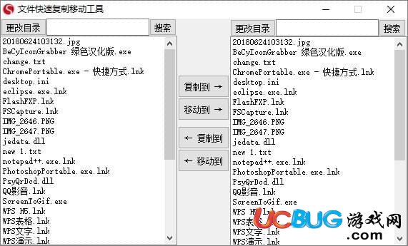 文件快速復(fù)制移動工具下載