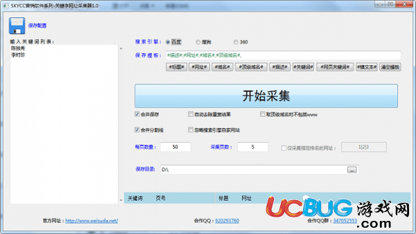 關(guān)鍵字網(wǎng)址采集器下載