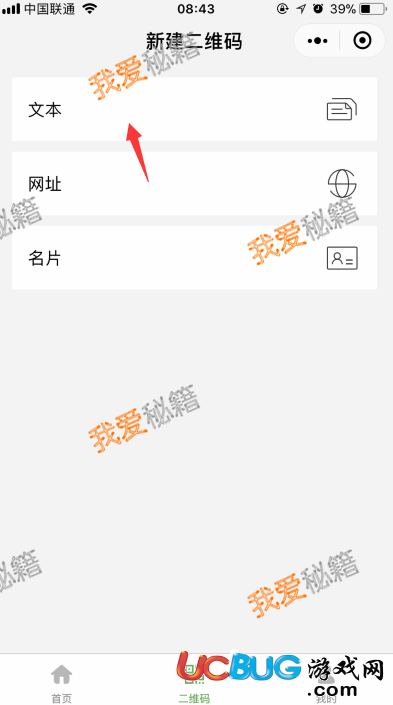 抖音微信表白二維碼怎么制作