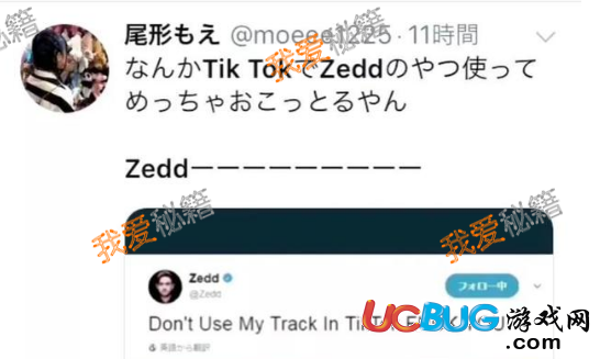 世界名人zedd指責(zé)抖音不要用我的歌是什么意思