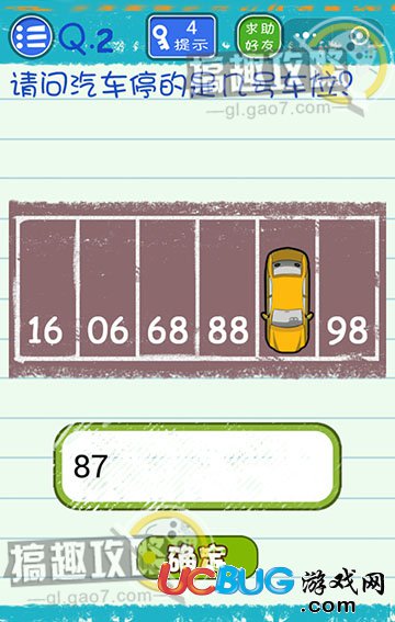 《微信燒腦游戲4》第2關(guān)之請(qǐng)問(wèn)汽車停的是幾號(hào)車位