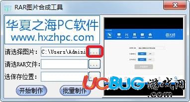 RAR圖片合成工具