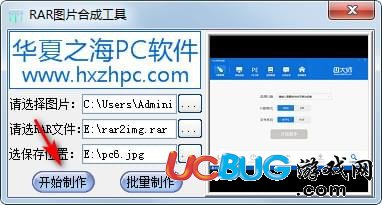 RAR圖片合成工具