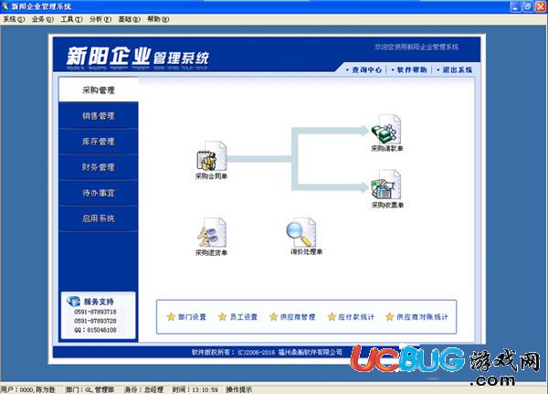 新陽企業(yè)管理系統(tǒng)下載