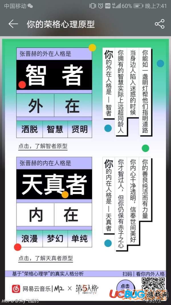 類似網(wǎng)易云榮格心理原型測驗還有哪些？