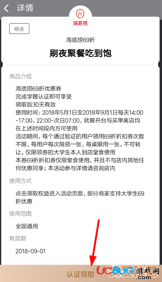 支付寶海底撈6.9折優(yōu)惠券怎么領(lǐng)取