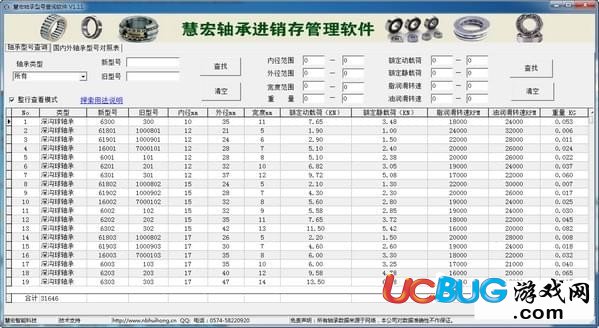 慧宏軸承型號(hào)查詢軟件下載