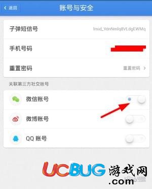 子彈短信手機版怎么關(guān)聯(lián)微信