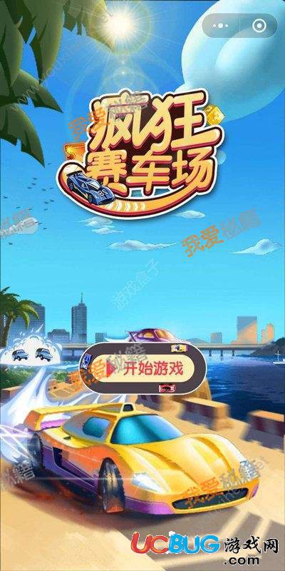 微信瘋狂賽車場輔助怎么使用