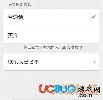 《子彈短信app》聽筒模式怎么使用 英文語音怎么識別的