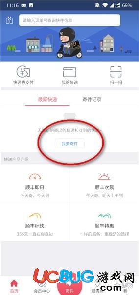 順豐速運(yùn)怎么選擇貨到付款