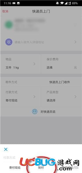 順豐速運(yùn)怎么選擇貨到付款