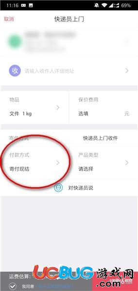 順豐速運(yùn)怎么選擇貨到付款