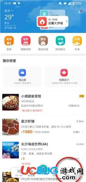 《美團(tuán)app》怎么設(shè)置指紋支付