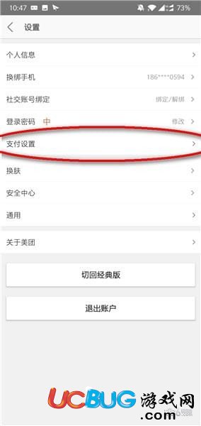 《美團(tuán)app》怎么設(shè)置指紋支付