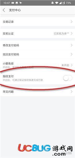 《美團(tuán)app》怎么設(shè)置指紋支付