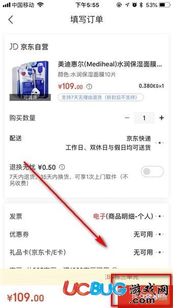 京東app怎么讓別人(好友)代付款