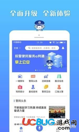 皖警便民服務(wù)e網(wǎng)通app下載
