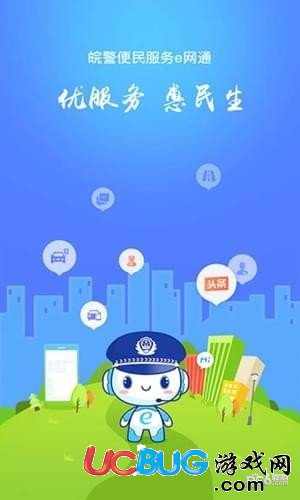 皖警便民服務(wù)e網(wǎng)通app下載