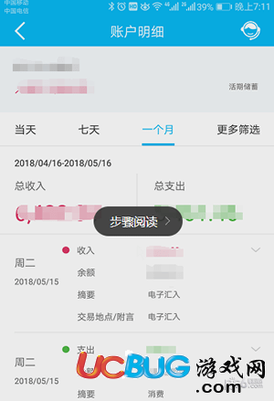 《手機建設(shè)銀行app》怎么查詢交易記錄