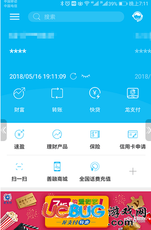 《手機建設(shè)銀行app》怎么查詢交易記錄