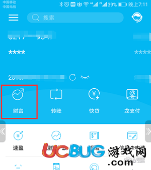 《手機建設(shè)銀行app》怎么查詢交易記錄