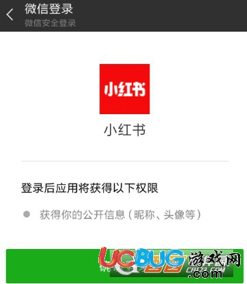 《小紅書app》怎么綁定微信賬號及解綁微信方法