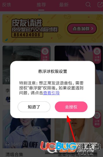 《皮皮蟹語音包app》怎么發(fā)送QQ信息