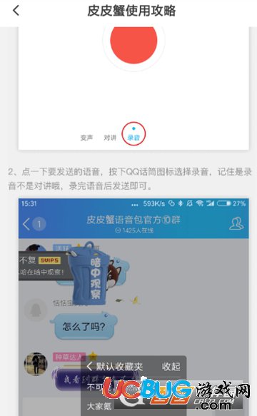 《皮皮蟹語音包app》怎么發(fā)送QQ信息