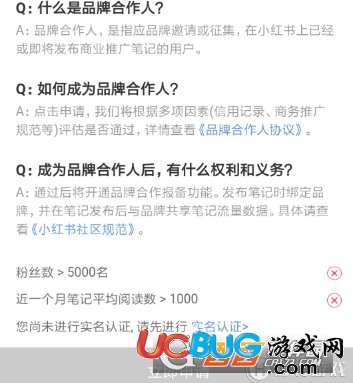 《小紅書app》品牌合作是怎么申請的