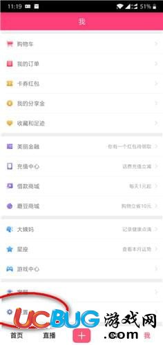 《蘑菇街app》怎么修改昵稱