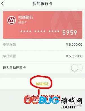 《小黑魚(yú)app》怎么解綁銀行卡