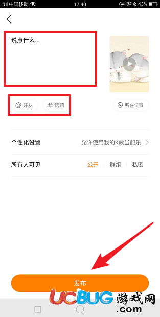 《快手app》怎么K歌