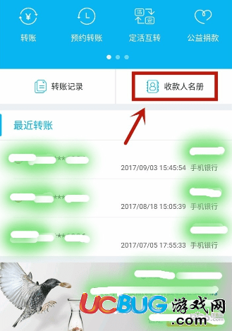 《中國建設(shè)銀行app》怎么刪除轉(zhuǎn)賬記錄