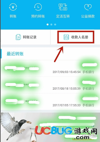 《中國建設(shè)銀行app》怎么刪除轉(zhuǎn)賬記錄