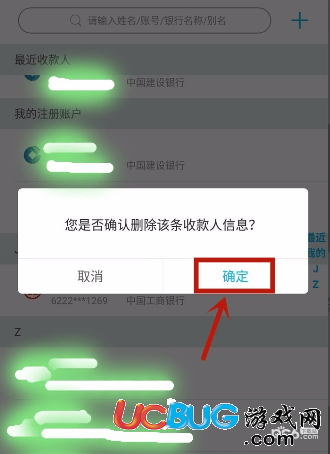 《中國建設(shè)銀行app》怎么刪除轉(zhuǎn)賬記錄