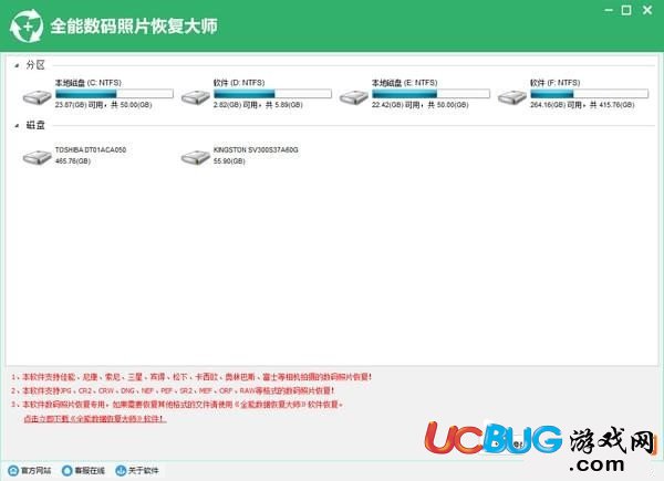 全能數(shù)碼照片恢復大師下載