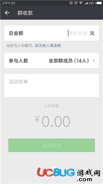 微信怎么發(fā)起群收款功能