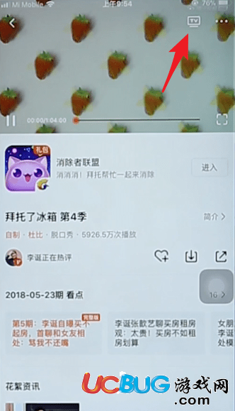 《騰訊視頻app》怎么投屏到電視機上