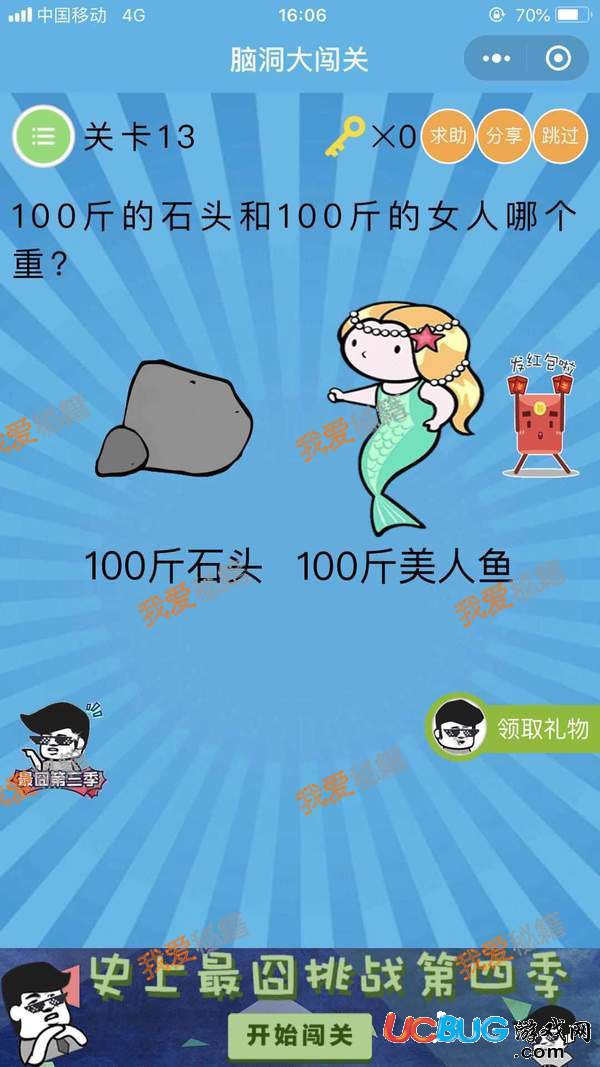 《腦洞大闖關》第13關之100斤的石頭和100斤的女人哪個重