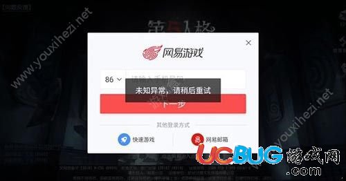 《第五人格手游》未知異常請稍后重試怎么解決