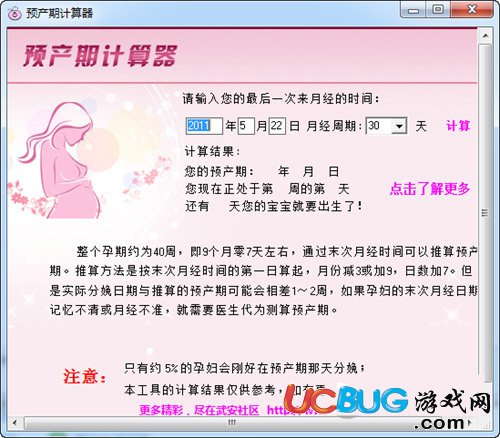 武安預(yù)產(chǎn)期計算器下載