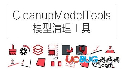 CleanupModelTools下載