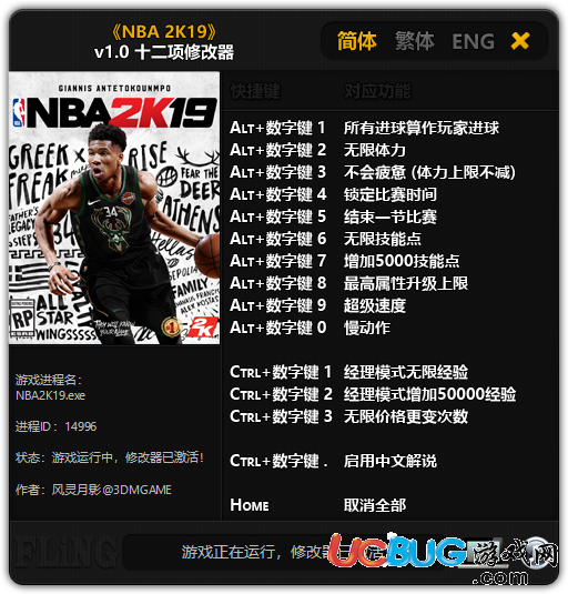 NBA2K19修改器下載