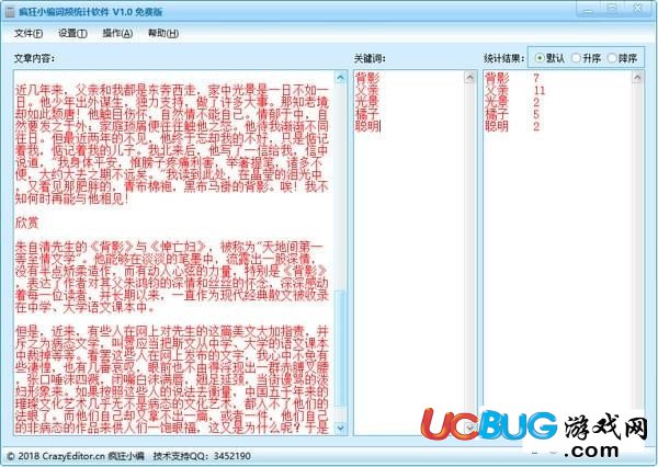 瘋狂小編詞頻統(tǒng)計(jì)器下載