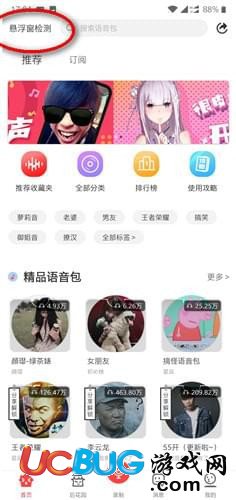 《很皮語音包app》怎么開啟懸浮窗