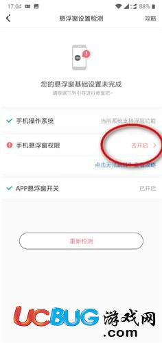 《很皮語音包app》怎么開啟懸浮窗