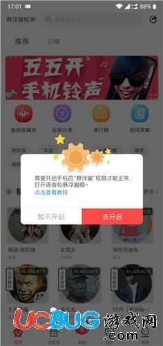 《很皮語音包app》怎么開啟懸浮窗